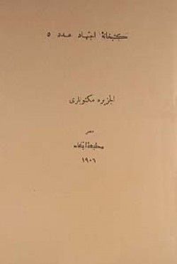El-Cezire Mektupları El-Cezire Mektupları