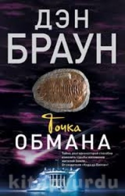 İhanet Noktası (Rusça)