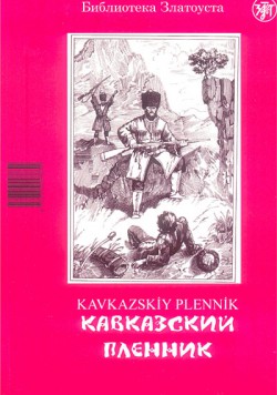 Kavkazskiy Plennik Kavkazskiy Plennik